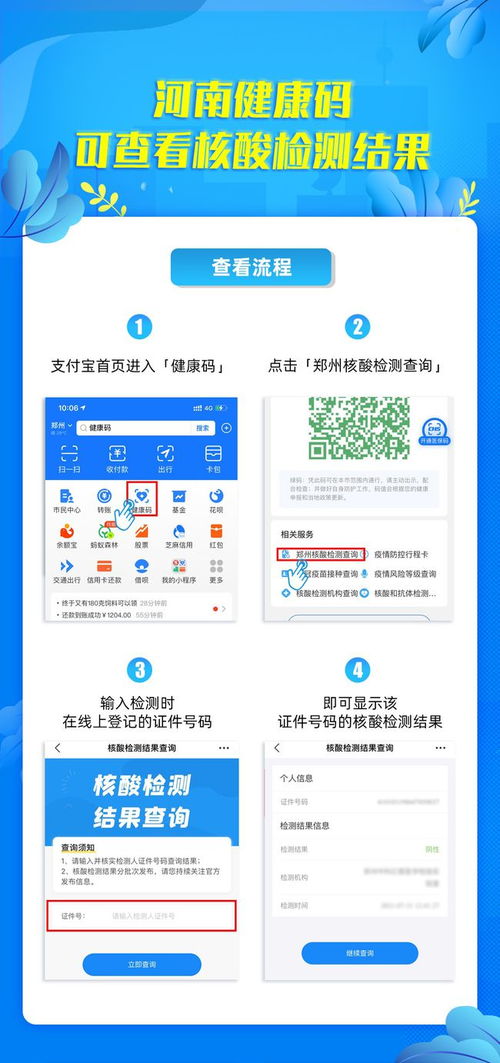 真方便 健康码可一键查询核酸检测结果啦