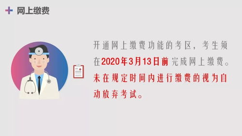 2020年卫生资格职称考试报名今日启动 关键步骤与健康信息咨询指南