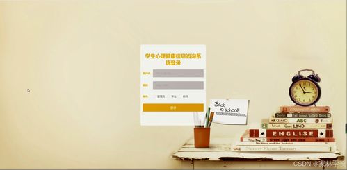 基于Java的学生心理健康信息咨询系统设计与实现——开题报告与全案解析