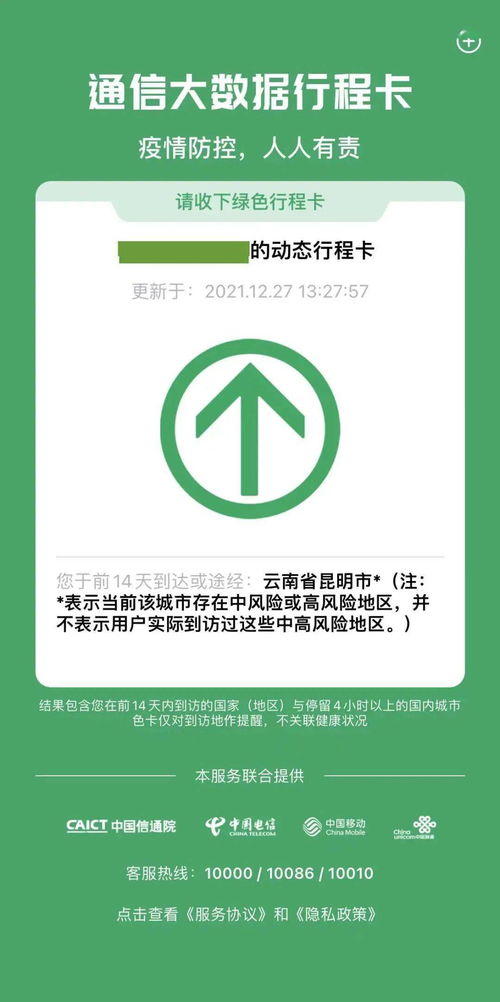 行程码带星号详解 原因及出行影响实时管控说明