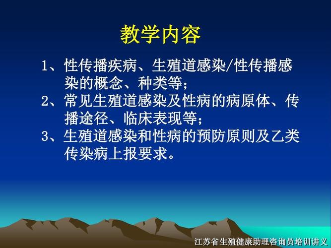 江苏省生殖健康助理咨询员培训讲义 健康信息咨询