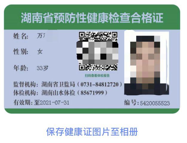 健康证|健康检查|实体卡